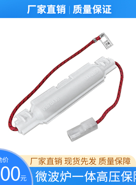 格兰仕微波炉高压保险丝0.85A