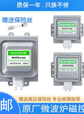 适用格兰仕微波炉原厂磁控管M24FB-610A/210A/410A加热管拆机配件