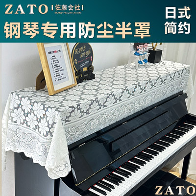 简约钢琴琴罩琴披日本测试推荐