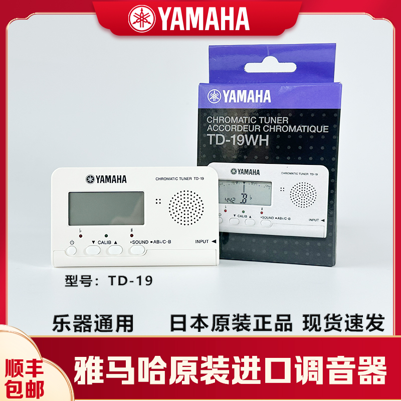 日本进口雅马哈TD-19内置麦克风式调音器专业级乐器通用