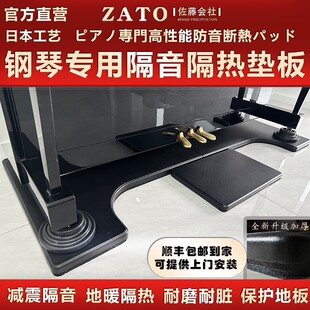 日本ZATO佐藤环保钢琴隔音垫板降噪减震吸音棉隔声板楼层静音 新款