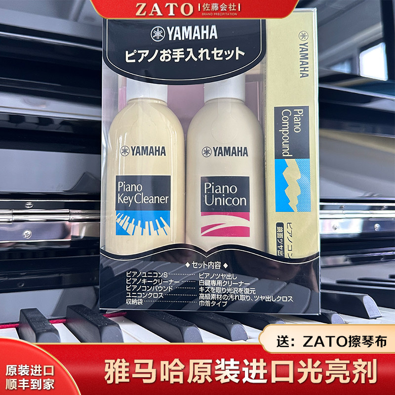 yamaha日本雅马哈现货清洁光亮剂钢琴键盘150ml去划痕氧化除铜锈,乐器/吉他/钢琴/配件,清洁保护品,淘宝优惠券,粉丝福利购,淘宝优惠卷