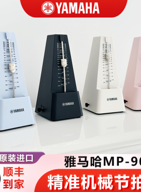 日本雅马哈MP90钢琴机械节拍器考级专用小提琴古筝吉他节奏器通用