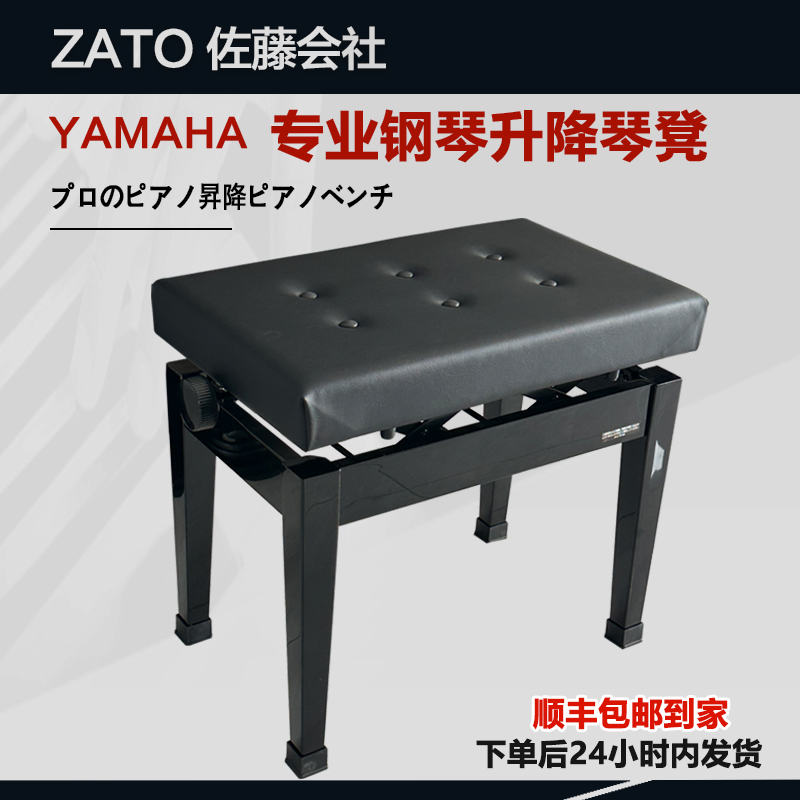 ZATO日本钢琴椅钢琴凳可升降雅马哈KAWAI配套单人钢制儿童房可用