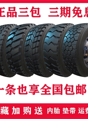 华盛三包1200r20真空大货车轮胎
