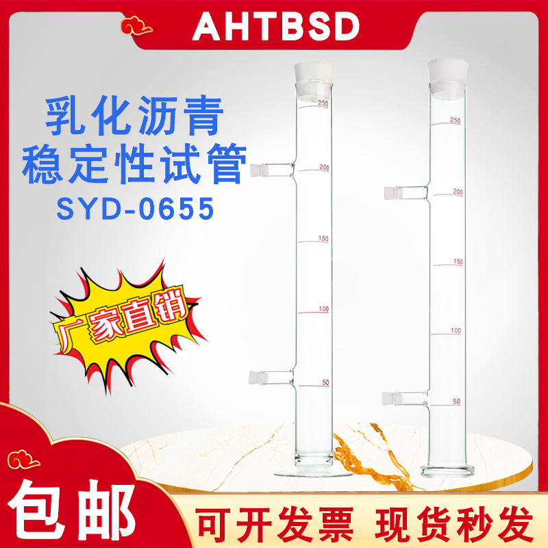 天博盛达沥青稳定性试管
