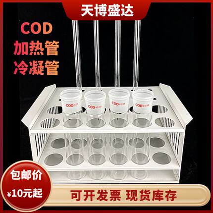 COD加热管COD冷凝管40/38口径石墨仪恒温加热器消解筒cod消解管架
