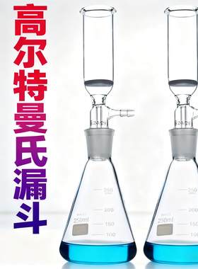 天博盛达高尔特曼氏漏斗抽滤漏斗