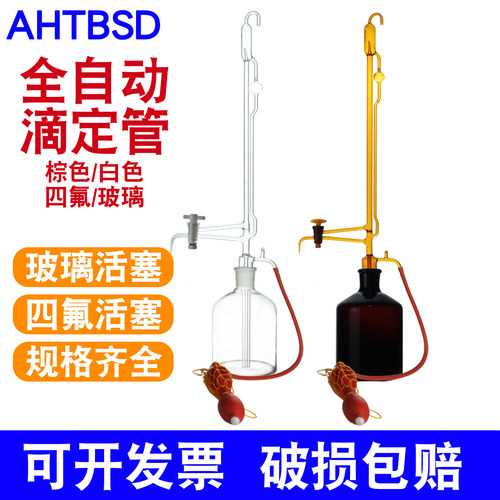 全自动滴定管酸碱通用天博盛达