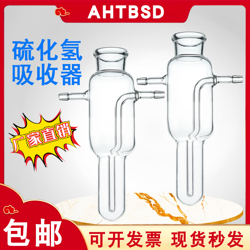 天博盛达硫化氢吸收器玻璃吸收瓶