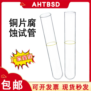 1985铜片试管 T5096 铜片腐蚀试管30ml石油铜片腐蚀试验管 符合GB