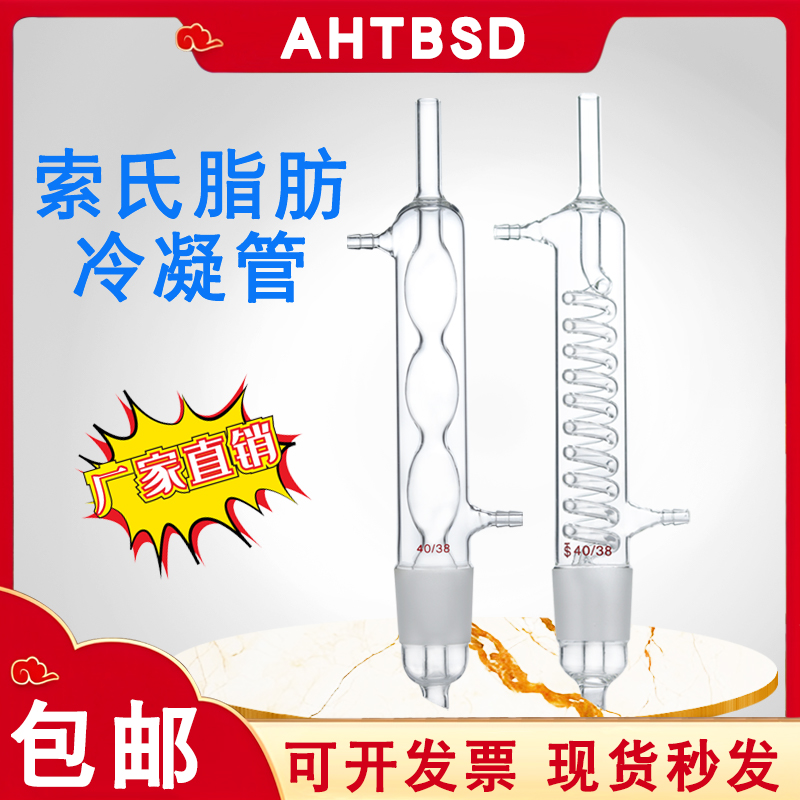 天博盛达索氏脂肪冷凝管球形蛇形