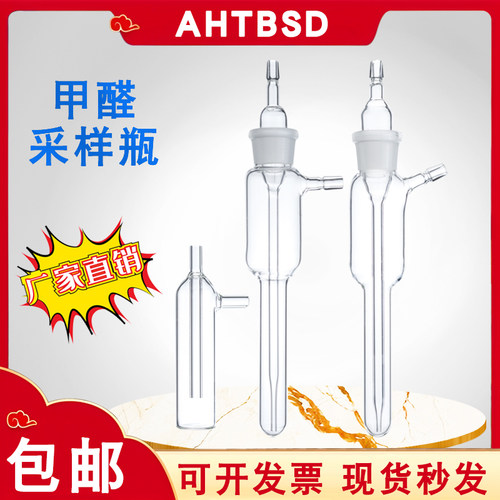 甲醛仪采样瓶甲醛采样管
