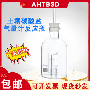 土壤碳酸盐气量计反应瓶500ml碳酸盐含量气量法测定装置GB9835-88