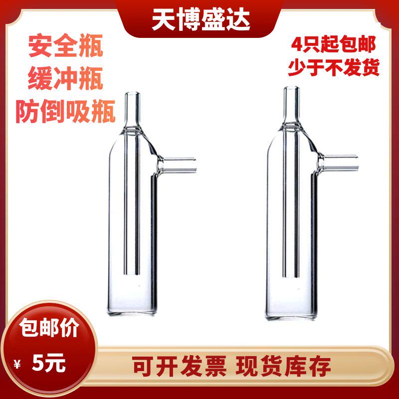 甲醛采样仪缓冲瓶 玻璃滤水瓶 防爆瓶 n-2安全采样瓶 防倒吸玻瓶
