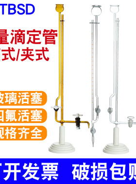 玻璃微量滴定管天博盛达