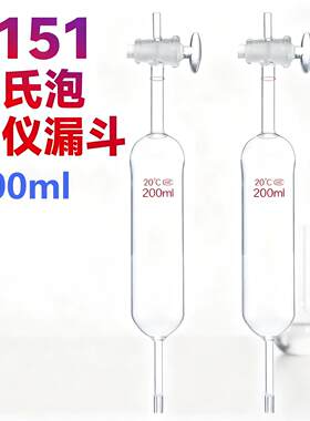 罗氏泡沫仪漏斗200ml天博盛达