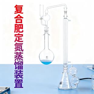 复合肥蒸馏装置1000ml总磷总氮复合肥定氮装置化肥肥料尿素蒸馏器