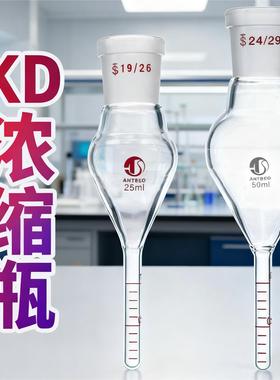 玻璃浓缩瓶10/25/50/100/150/250ml玻璃浓缩管KD浓缩瓶尾管1ml