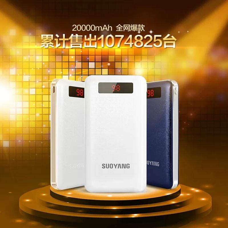 索扬爸爸陆毅20000m毫安充电宝