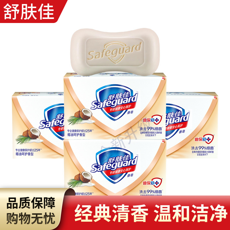 舒肤佳椰油呵护型香皂100gx4块家庭组合装