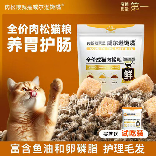 全价全期营养猫粮幼猫成猫无谷猫粮鸡肉鱼油冻干长肉营养肉松猫粮 - 封面