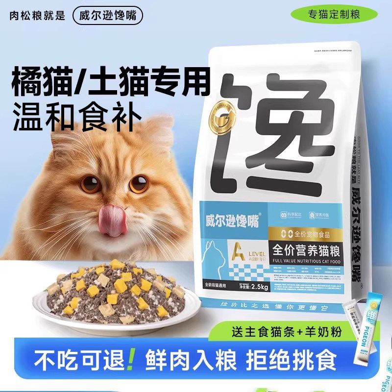 威尔逊馋嘴 农村土猫猫粮经济实惠田园橘猫成猫幼猫野猫长肉10kg