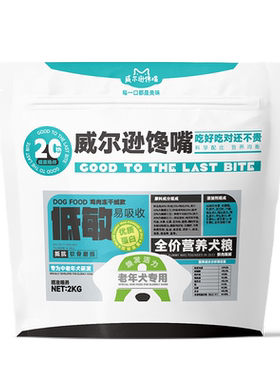 威尔逊馋嘴老年犬专用