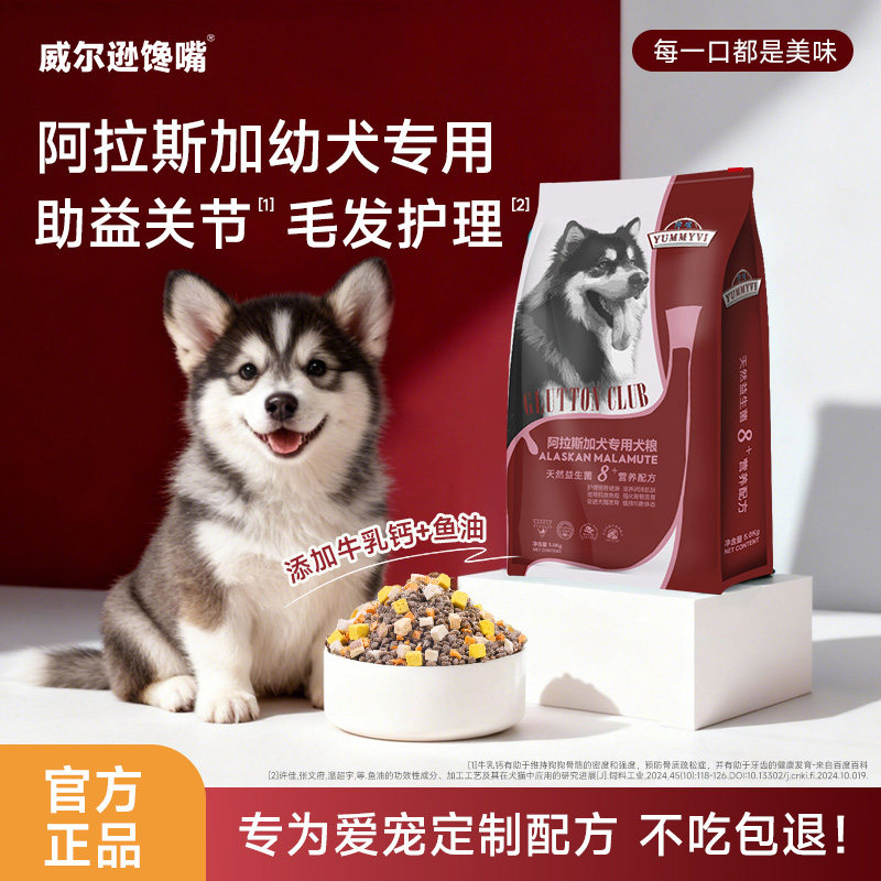 威尔逊馋嘴阿拉斯加狗粮大型犬幼犬10斤装阿拉斯加雪橇犬专用狗粮