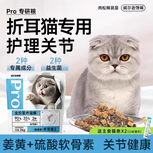 低钙助益护关节折耳猫专用