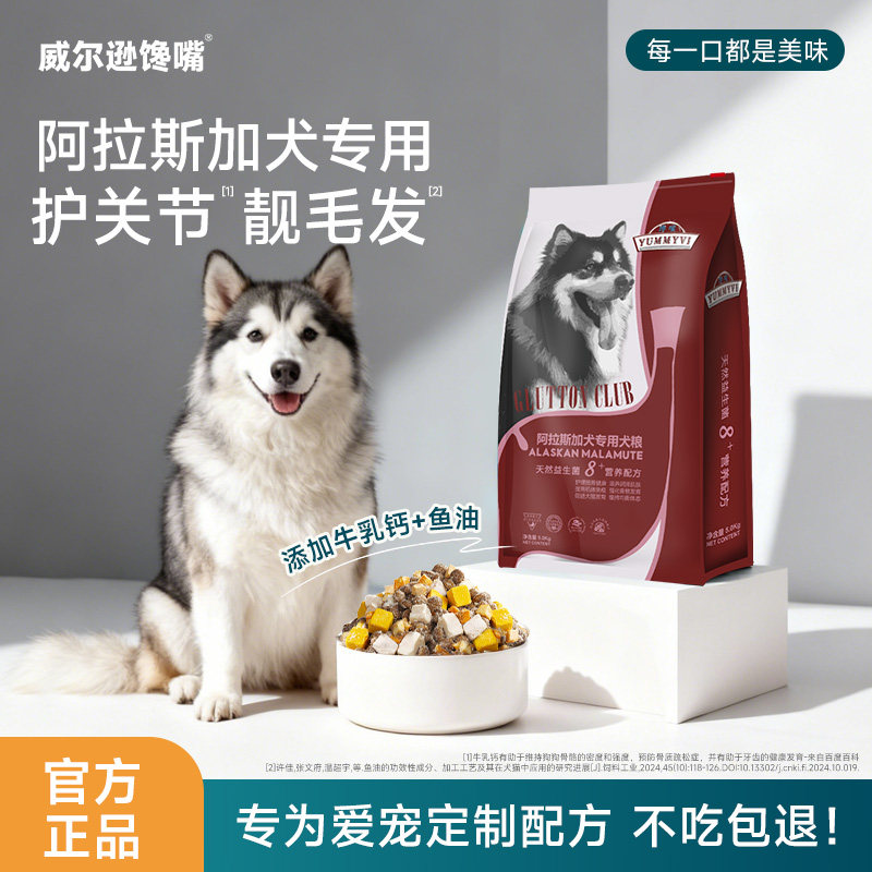 阿拉斯加成犬狗粮 中大型犬专用天然粮10斤 美毛营养牛肉味狗粮