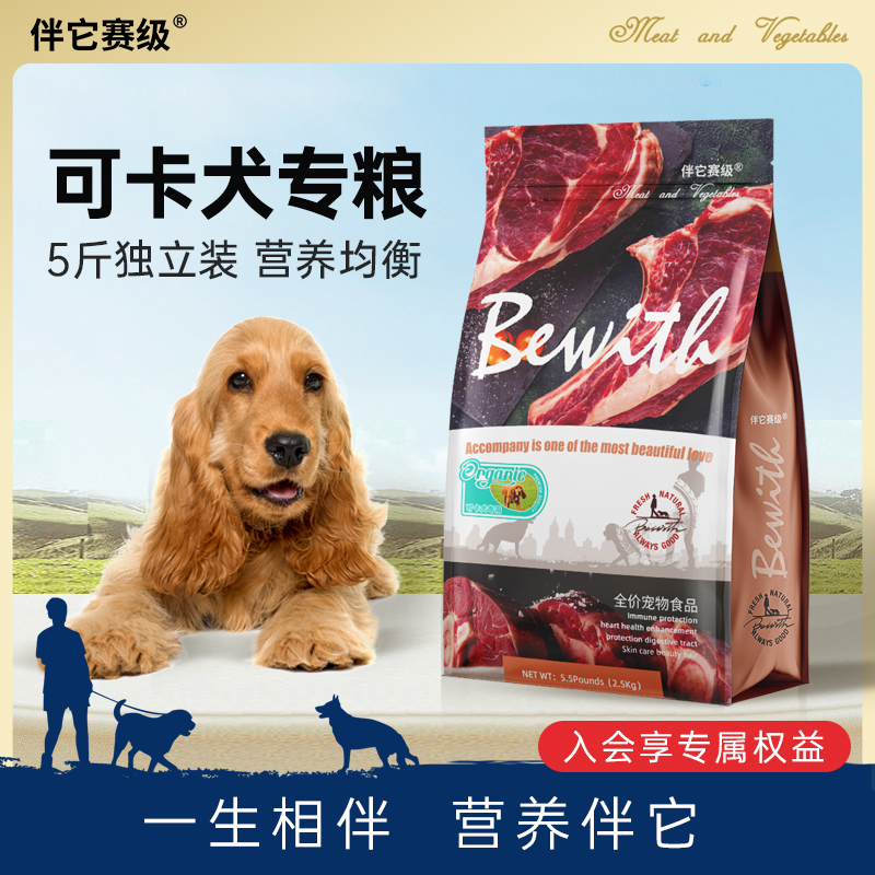拍1送3皇恒伴它天然粮中小型犬