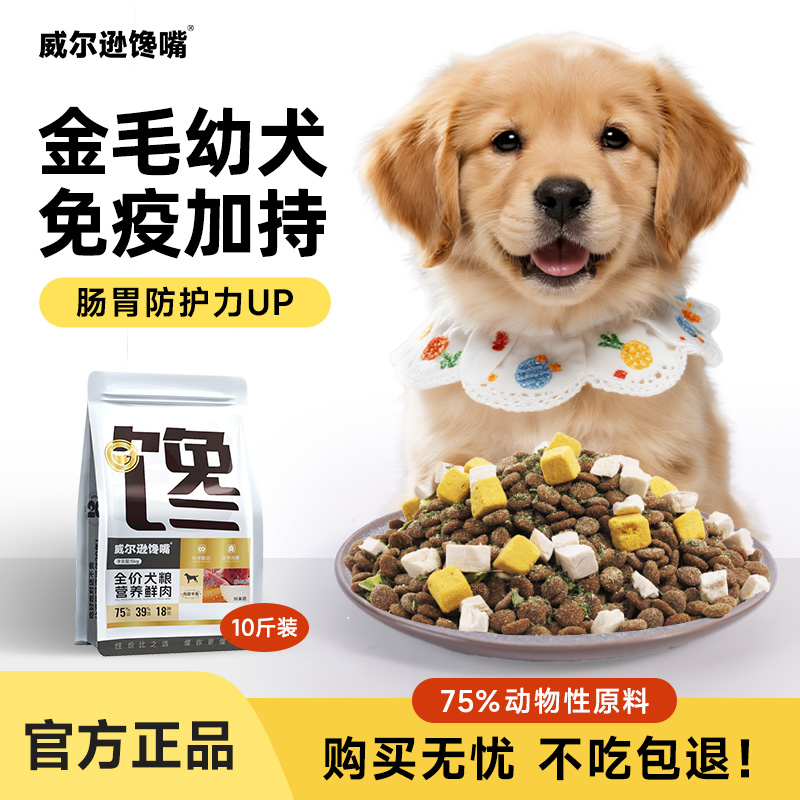 金毛幼犬狗粮离乳期狗粮美毛营养高蛋白天然粮中大型犬专用狗粮