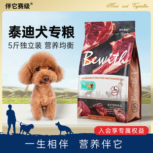 2.5KG 小型犬专用成犬狗粮 天然粮美毛营养主犬粮 泰迪贵宾狗粮