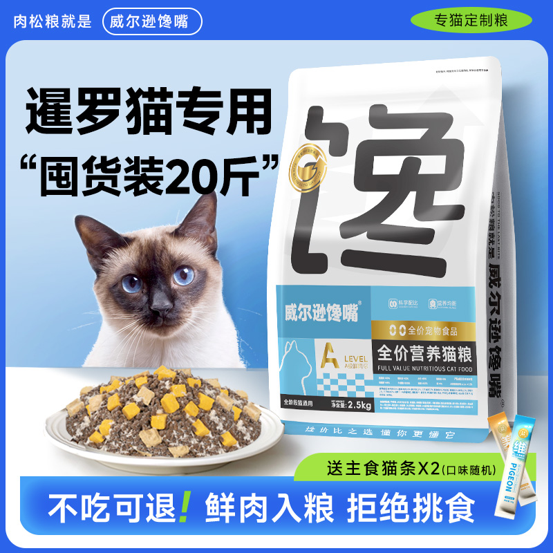 威尔逊馋嘴暹罗专用猫粮10kg