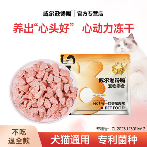猫咪零食狗狗零食心动力冻干肥胖老年猫心脏老年犬营养辅助呵护