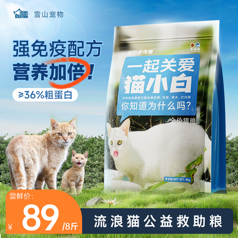 流浪猫猫粮全阶段通用主粮