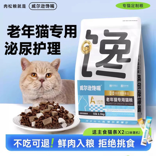 威尔逊馋嘴中老年猫粮小颗粒