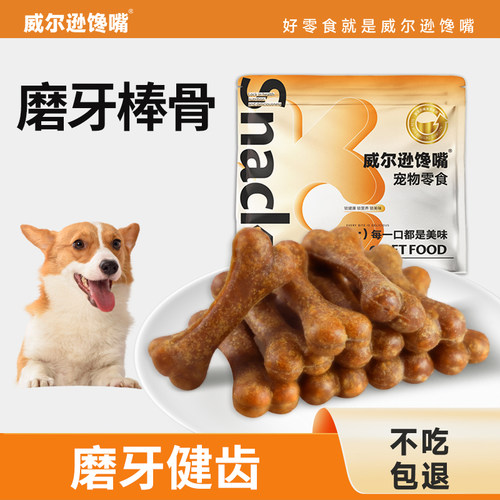 狗狗磨牙棒骨头幼犬泰迪金毛