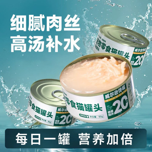 威尔逊馋嘴猫零食罐头食水同补