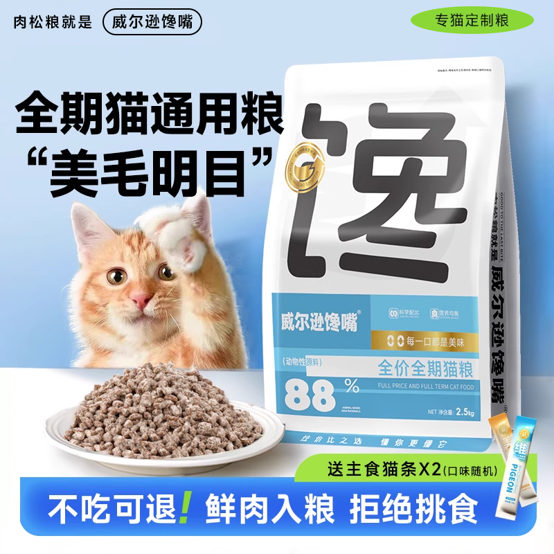 威尔逊馋嘴猫粮圆脸长肉