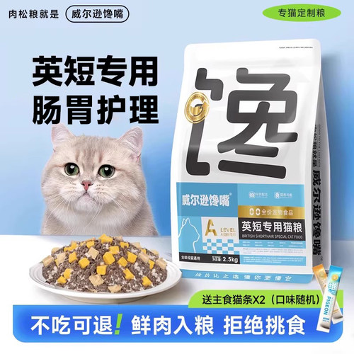 威尔逊馋嘴英短专用全价猫粮