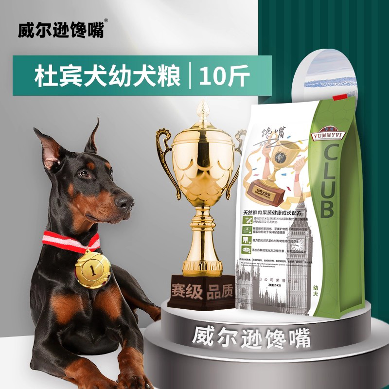 杜宾狗粮幼犬专用 天然粮 牧羊犬大型犬犬主粮5KG