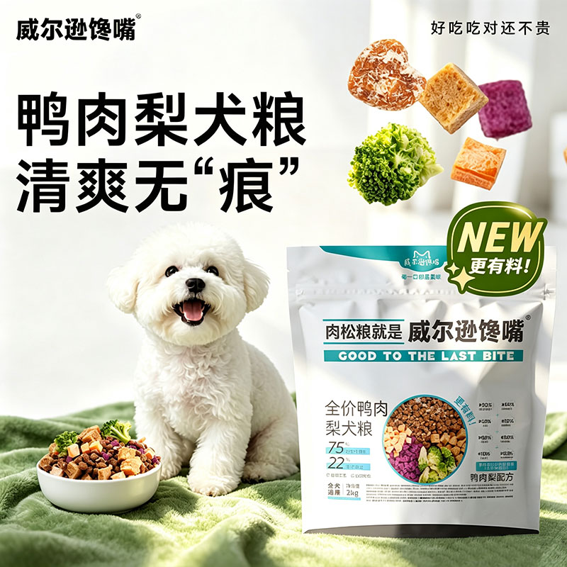 鸭肉梨狗粮呵护肠胃清凉降燥泰迪比熊法斗成幼犬通用护理眼周