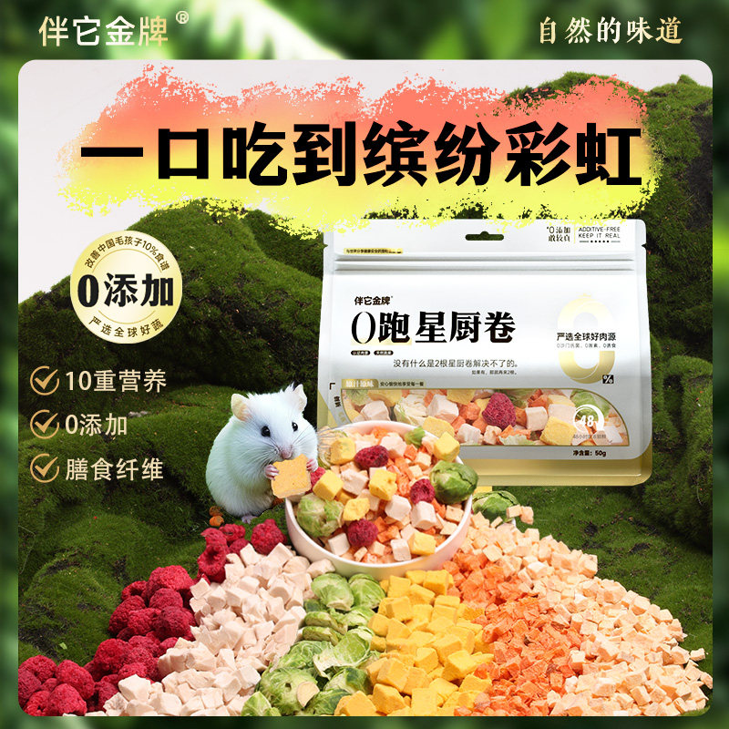 宠物零食仓鼠蔬菜干孢子甘蓝冻干磨牙即食金丝熊水果豪华什锦沙拉,宠物/宠物食品及用品,鼠类零食,淘宝优惠券,粉丝福利购,淘宝优惠卷