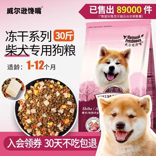 威尔逊馋嘴专用狗粮30斤日本柴犬
