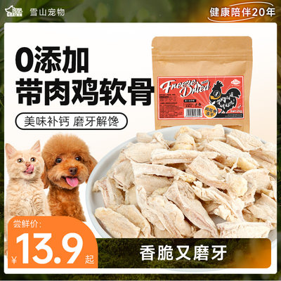 宠物零食冻干带肉鸡软骨泰迪训狗肉干小中大型犬幼犬磨牙猫咪肉粒