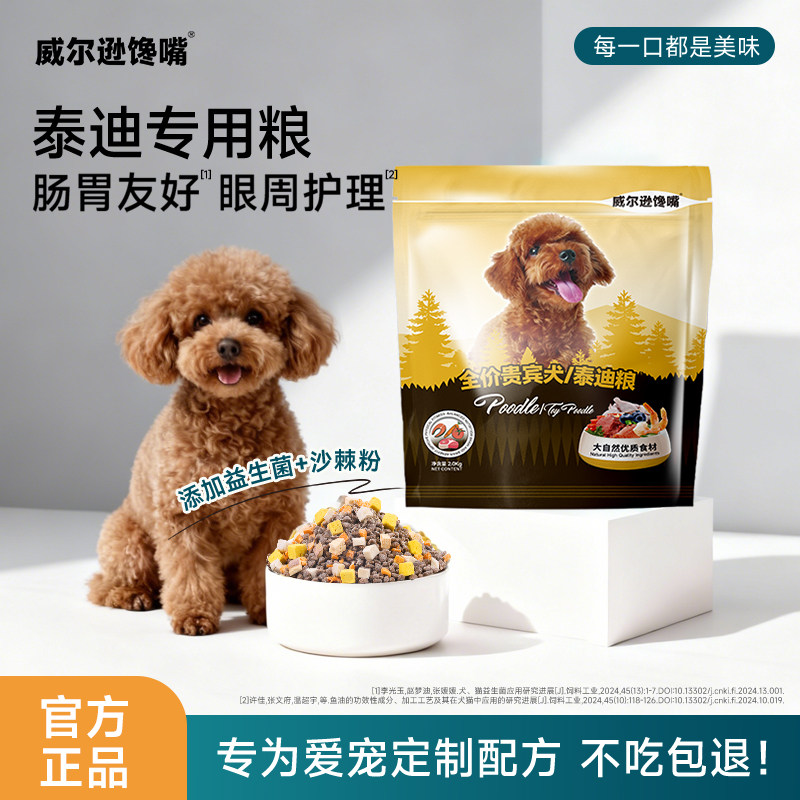 泰迪专用冻干狗粮4斤小型犬贵宾专用 润毛营养黑泰迪成幼犬全犬期