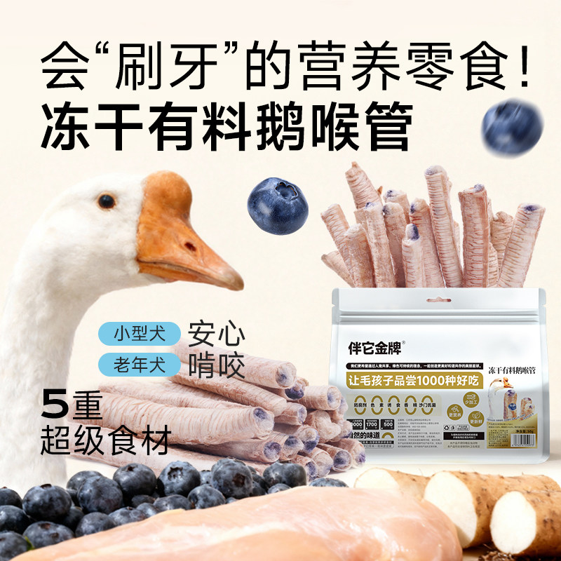 伴它金牌鹅喉管狗狗磨牙肉干零食柯基泰迪配餐辅食训练奖励大礼包,宠物/宠物食品及用品,狗冻干零食,淘宝优惠券,粉丝福利购,淘宝优惠卷