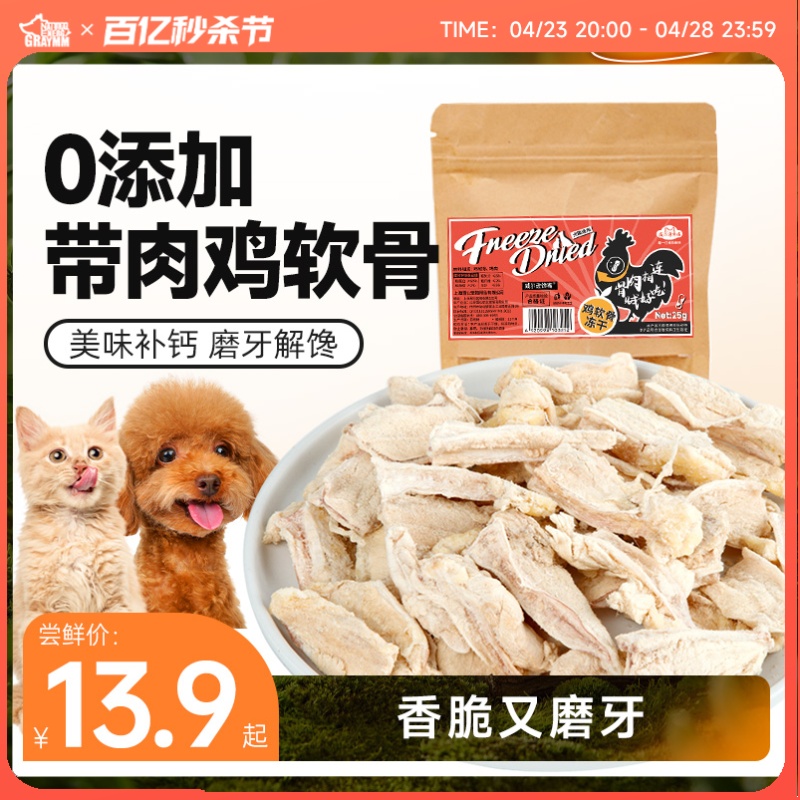 威尔逊馋嘴带肉鸡软骨磨牙补钙